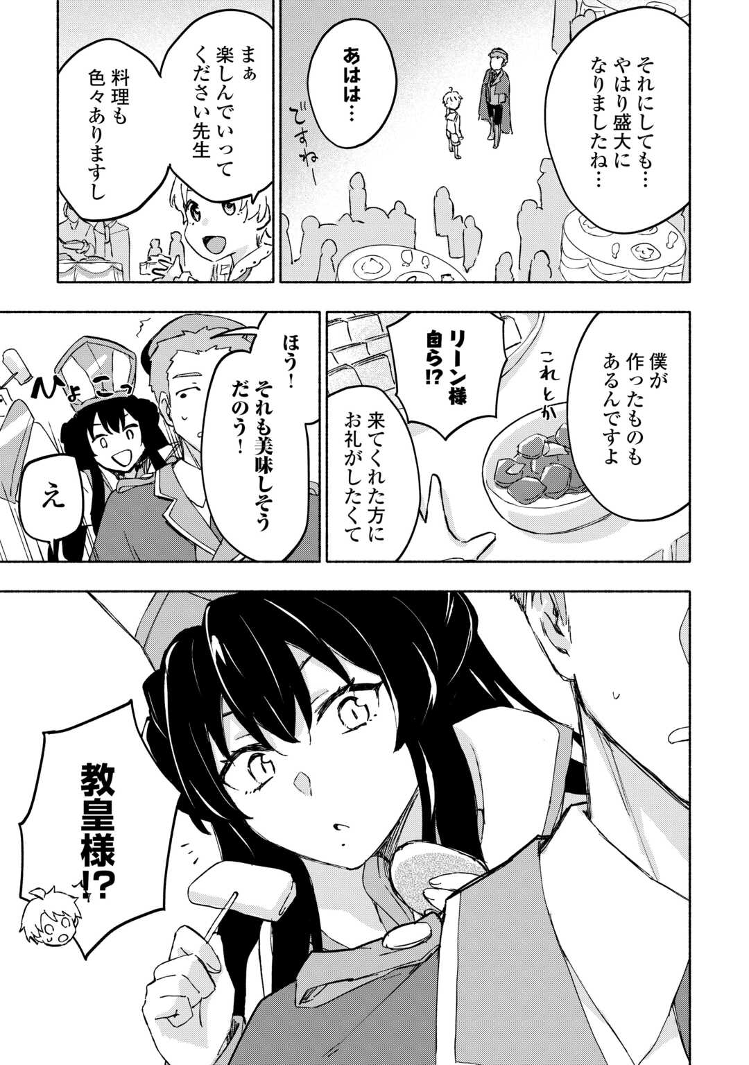 神に愛された子 第47話 - Page 8