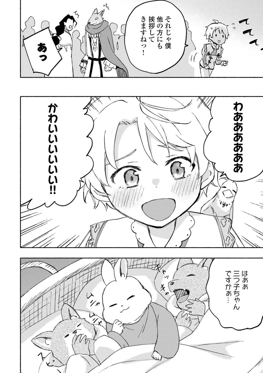 神に愛された子 第47話 - Page 13