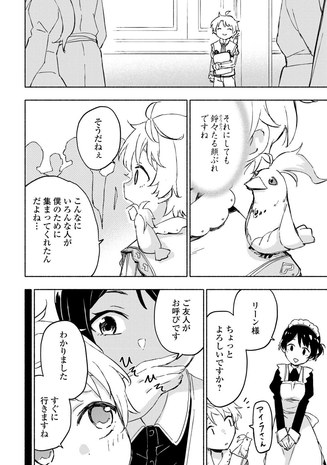 神に愛された子 第47話 - Page 15