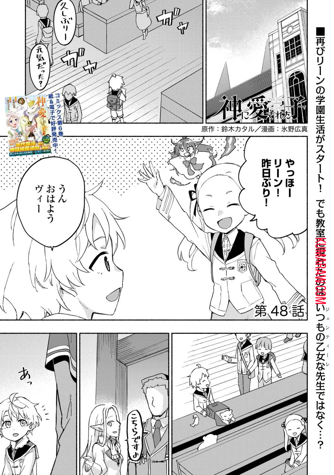 神に愛された子 第48話 - Page 2