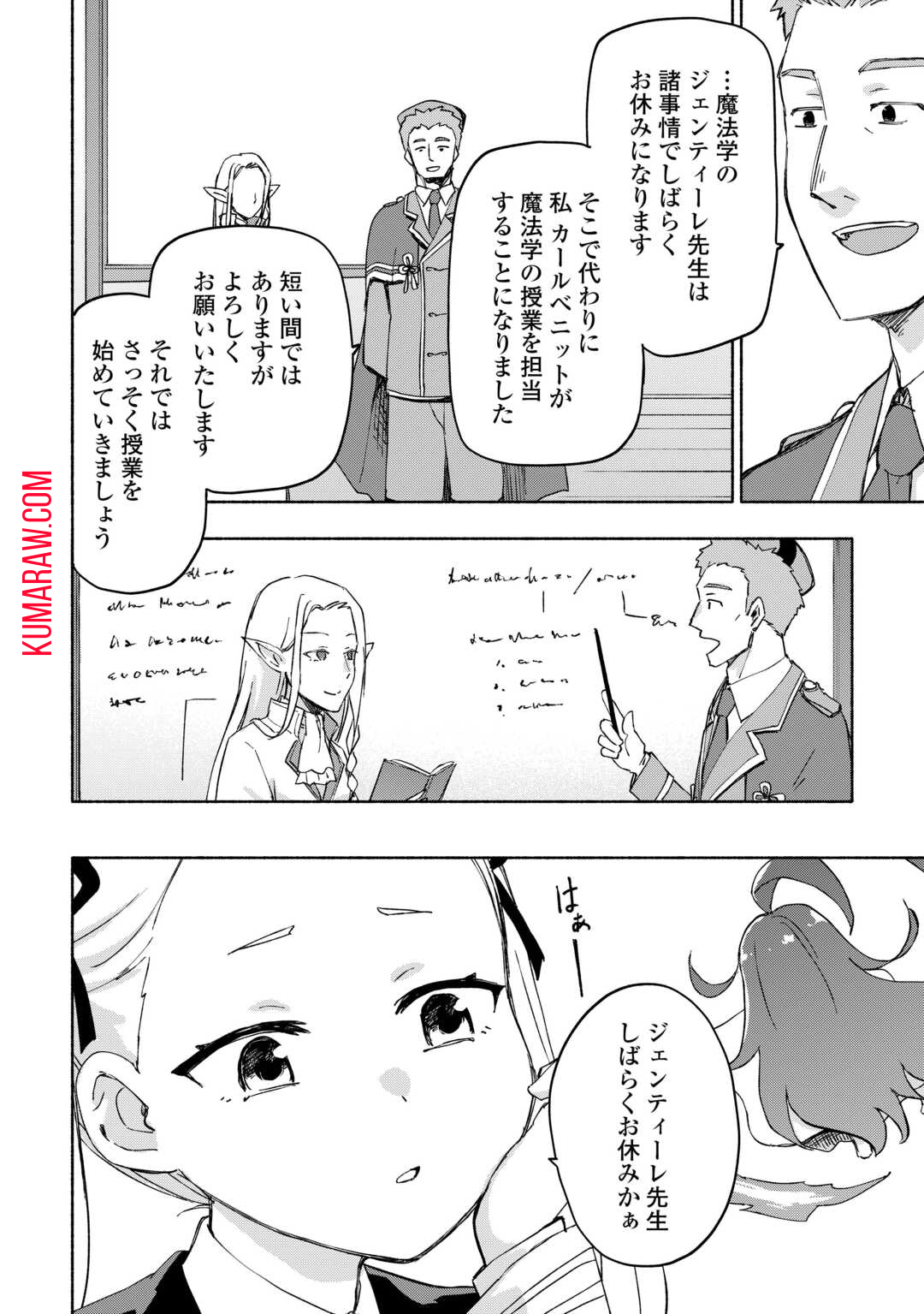 神に愛された子 第48話 - Page 3