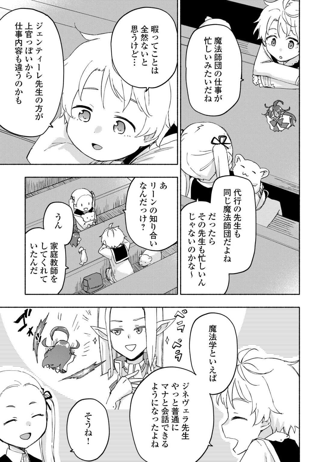 神に愛された子 第48話 - Page 4