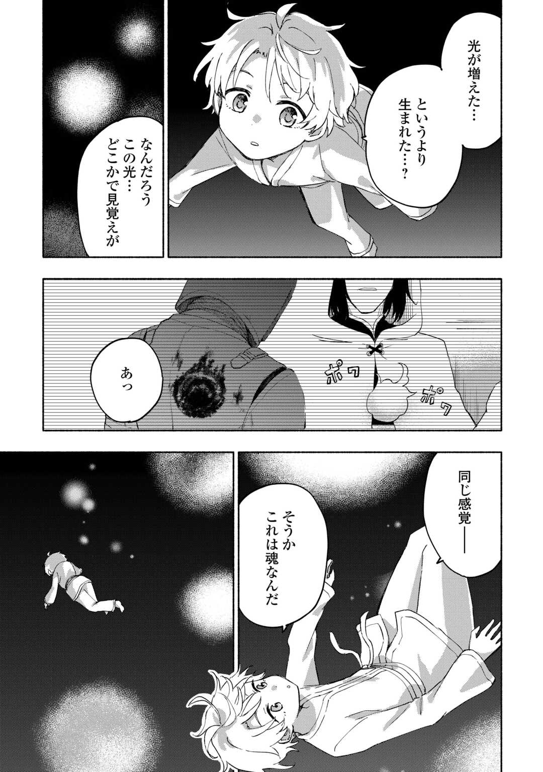 神に愛された子 第48話 - Page 18