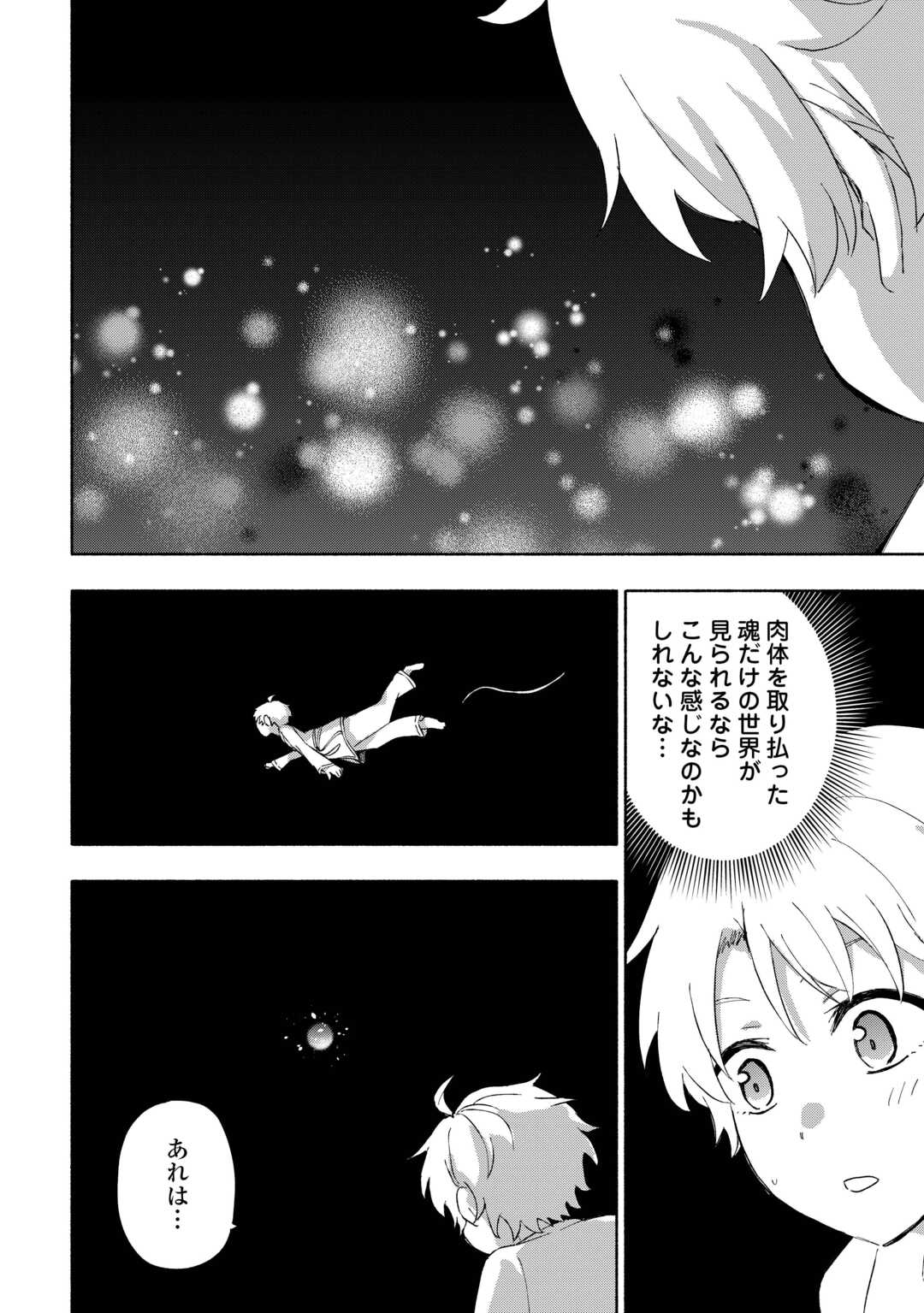 神に愛された子 第48話 - Page 18