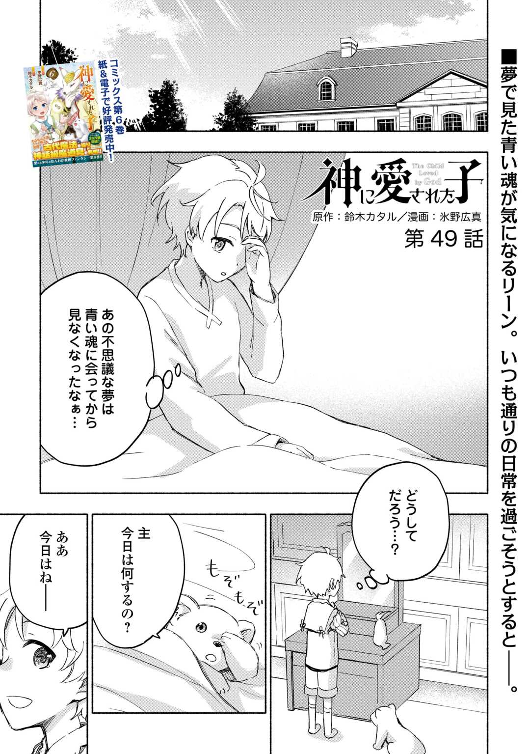 神に愛された子 第49話 - Page 2