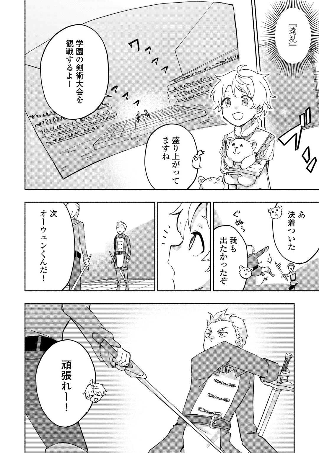 神に愛された子 第49話 - Page 3