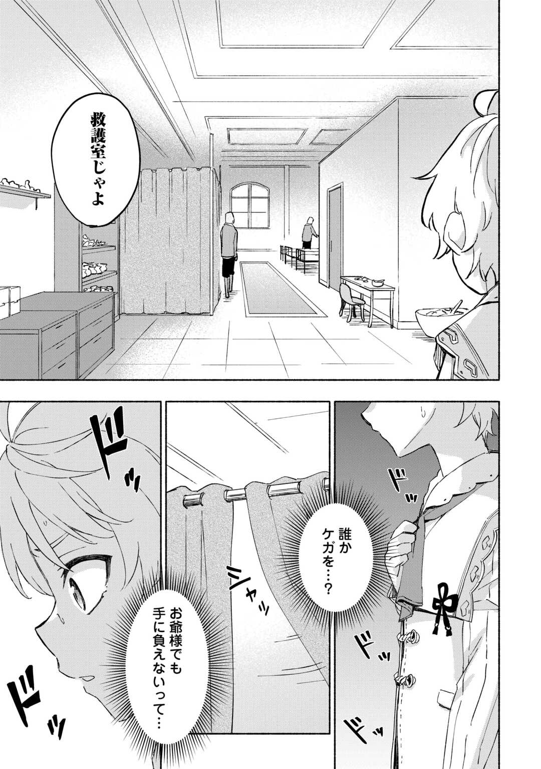 神に愛された子 第49話 - Page 6