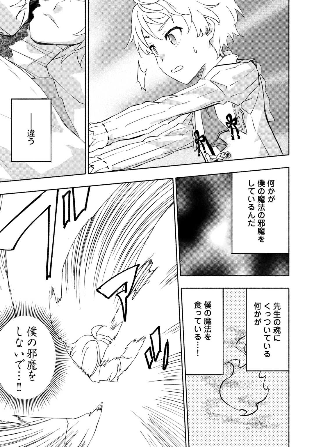 神に愛された子 第49話 - Page 10