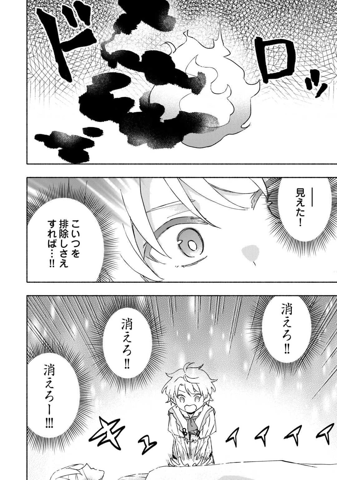 神に愛された子 第49話 - Page 11