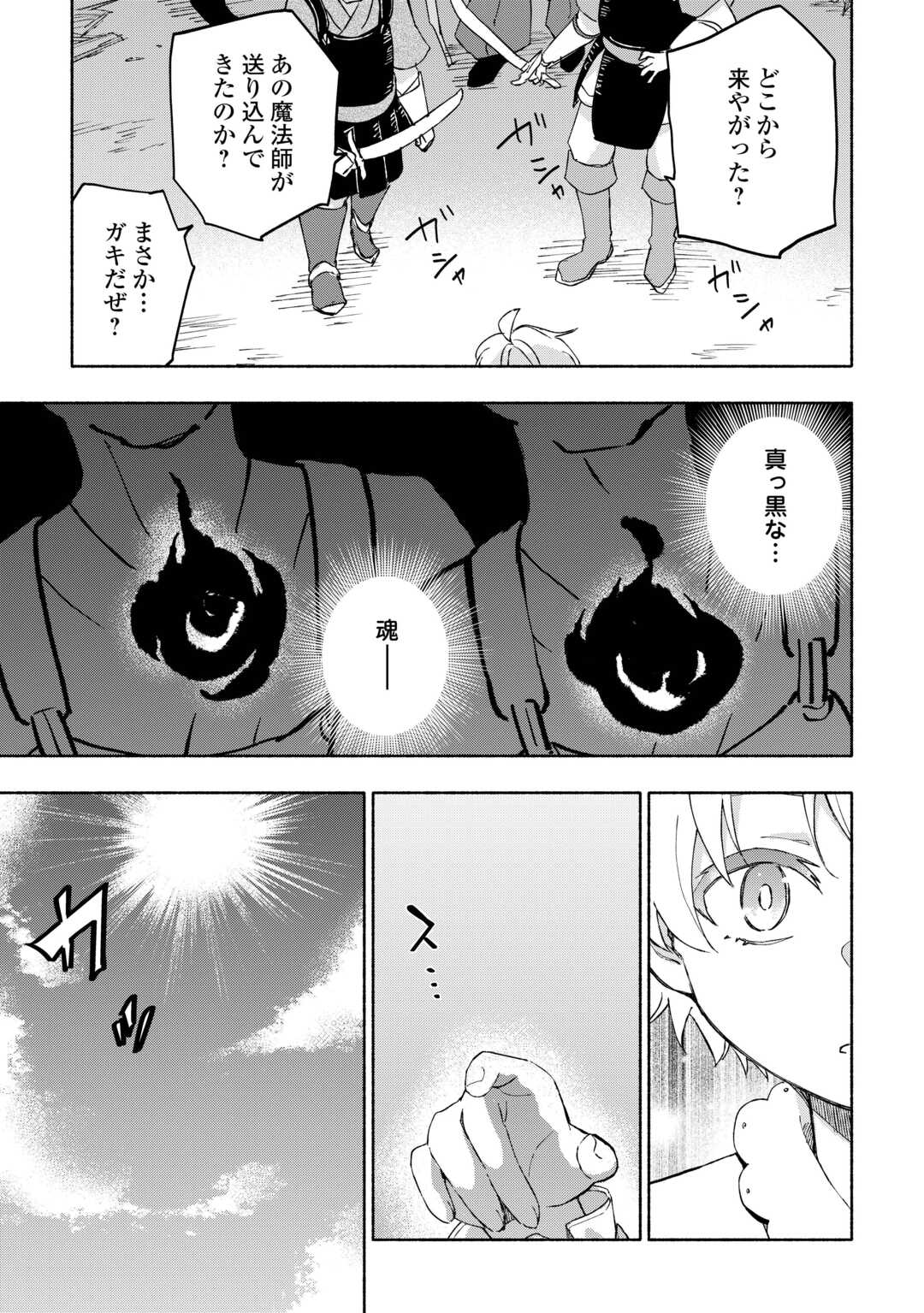 神に愛された子 第49話 - Page 15