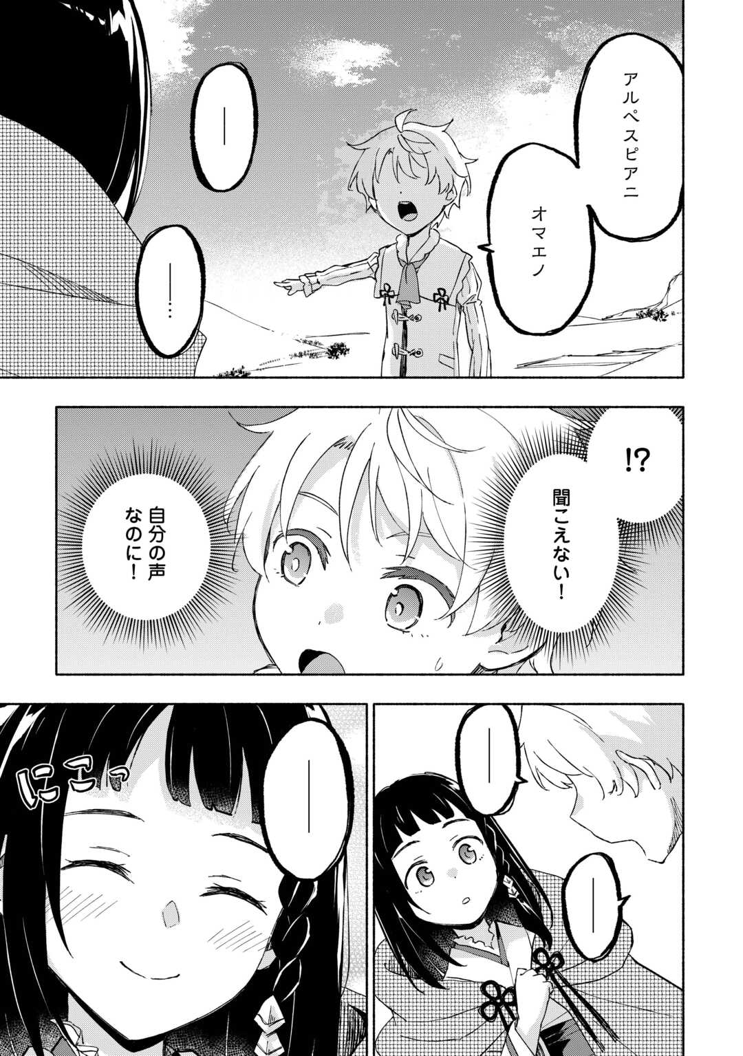 神に愛された子 第49話 - Page 24