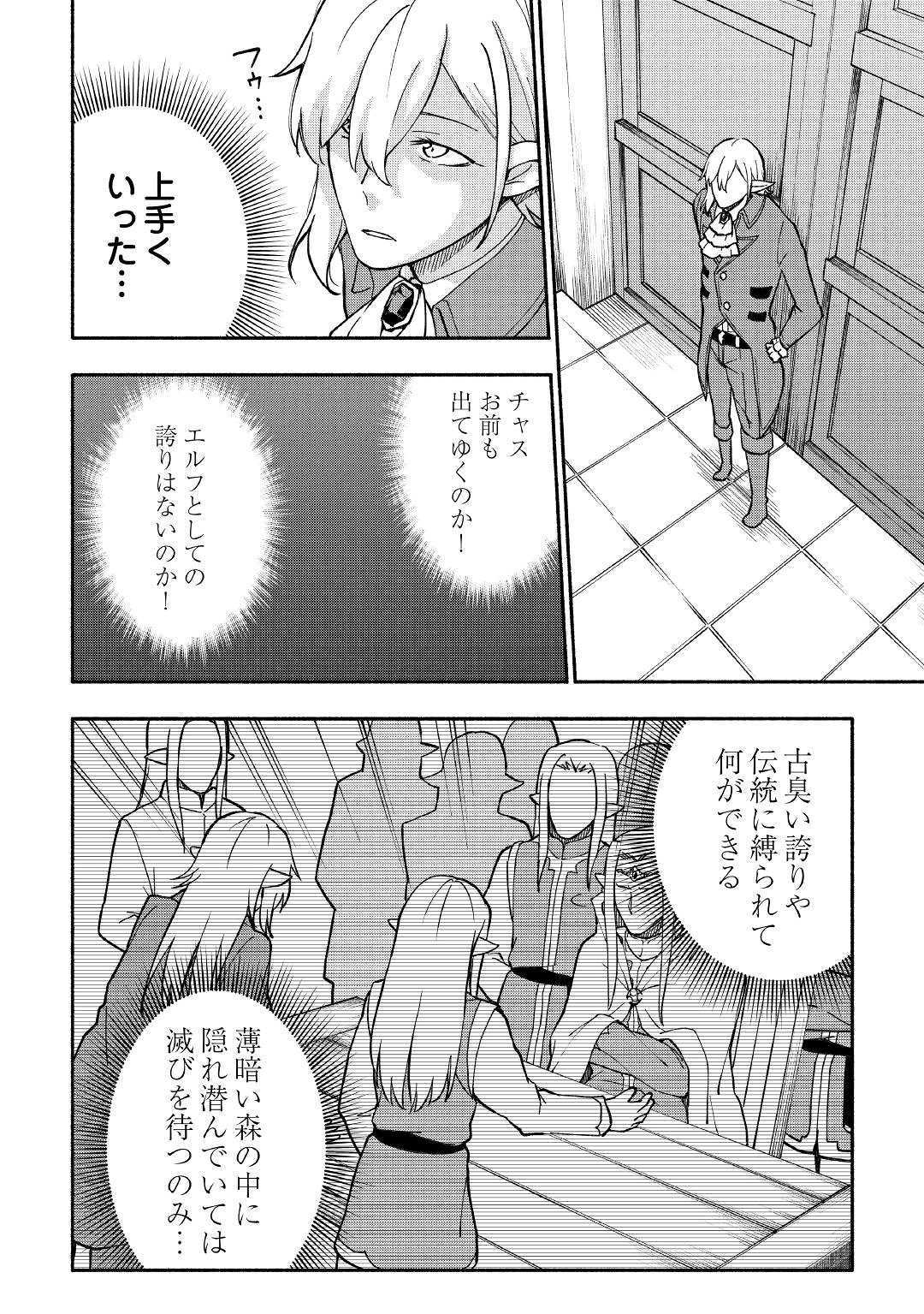 神に愛された子 第5話 - Page 5