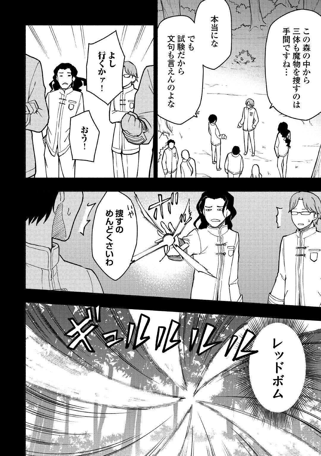 神に愛された子 第5話 - Page 16