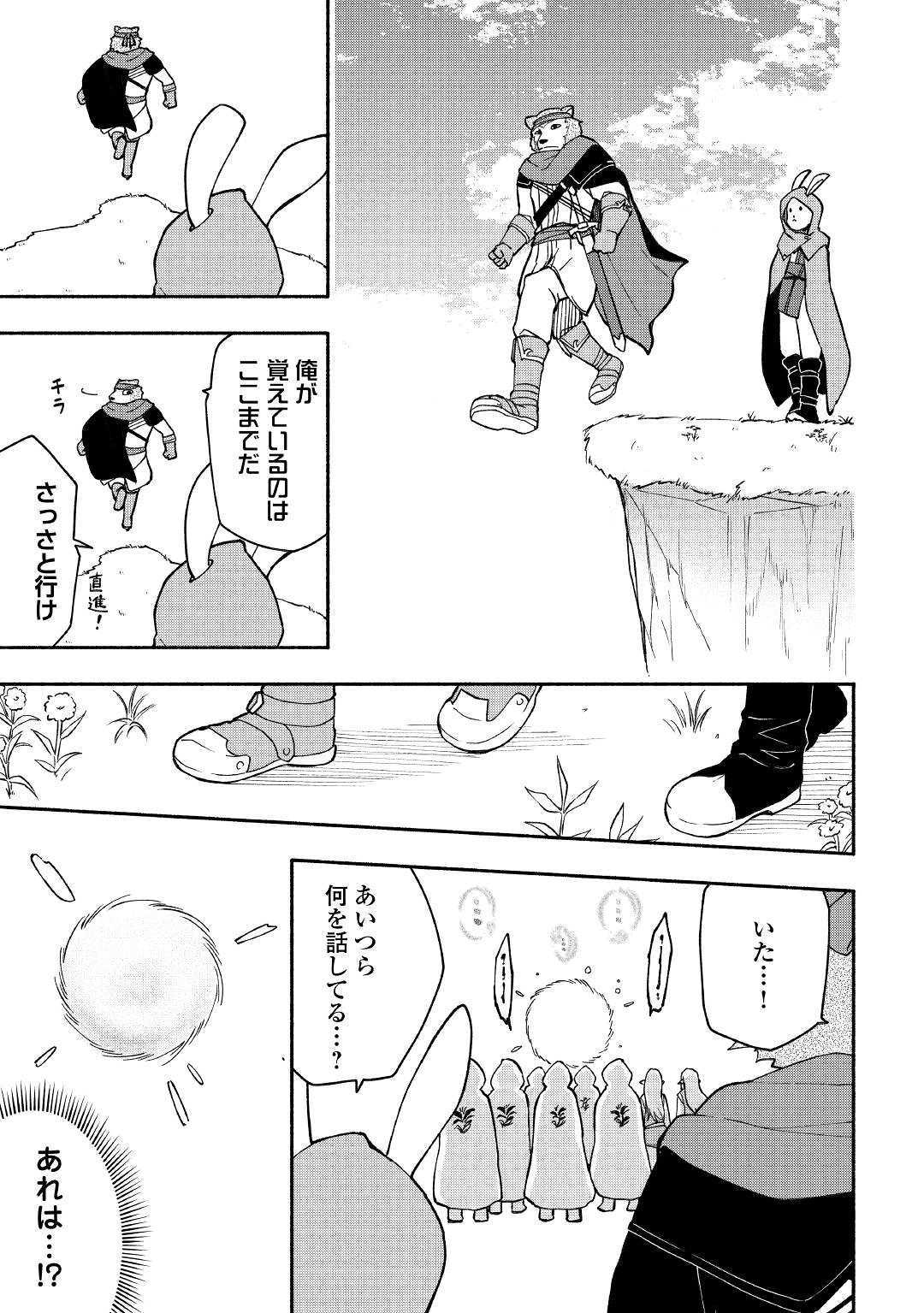 神に愛された子 第5話 - Page 21