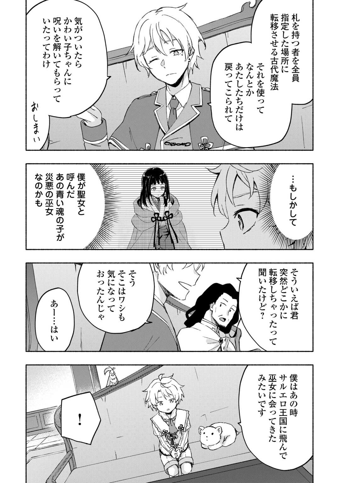 神に愛された子 第50話 - Page 15