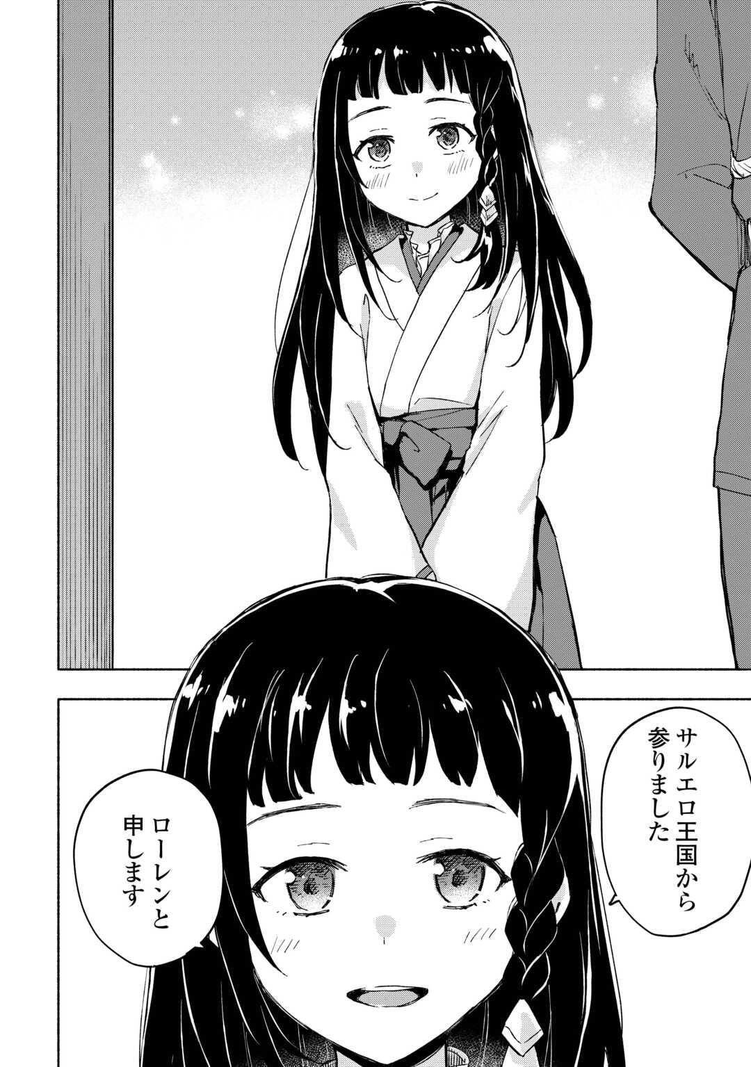 神に愛された子 第50話 - Page 17