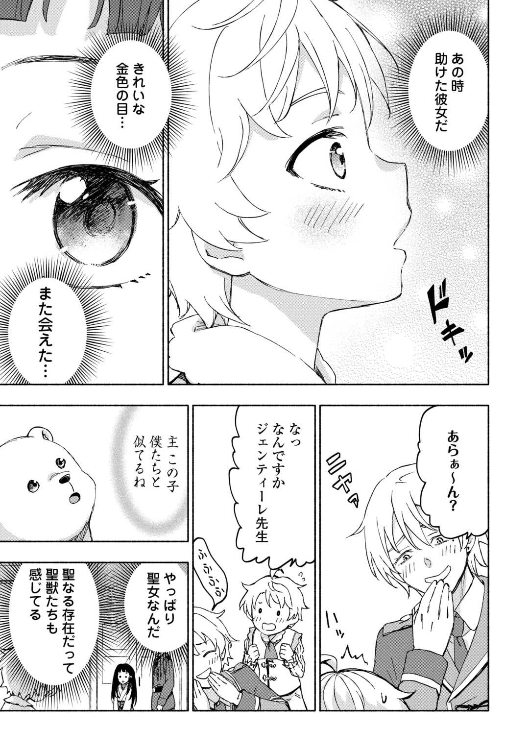 神に愛された子 第50話 - Page 17