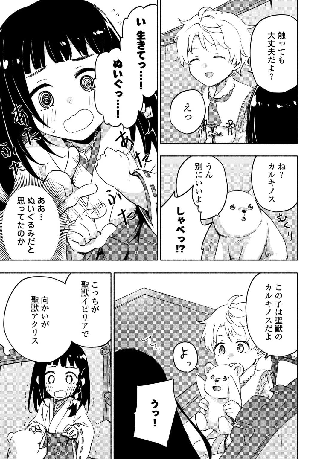 神に愛された子 第50話 - Page 20