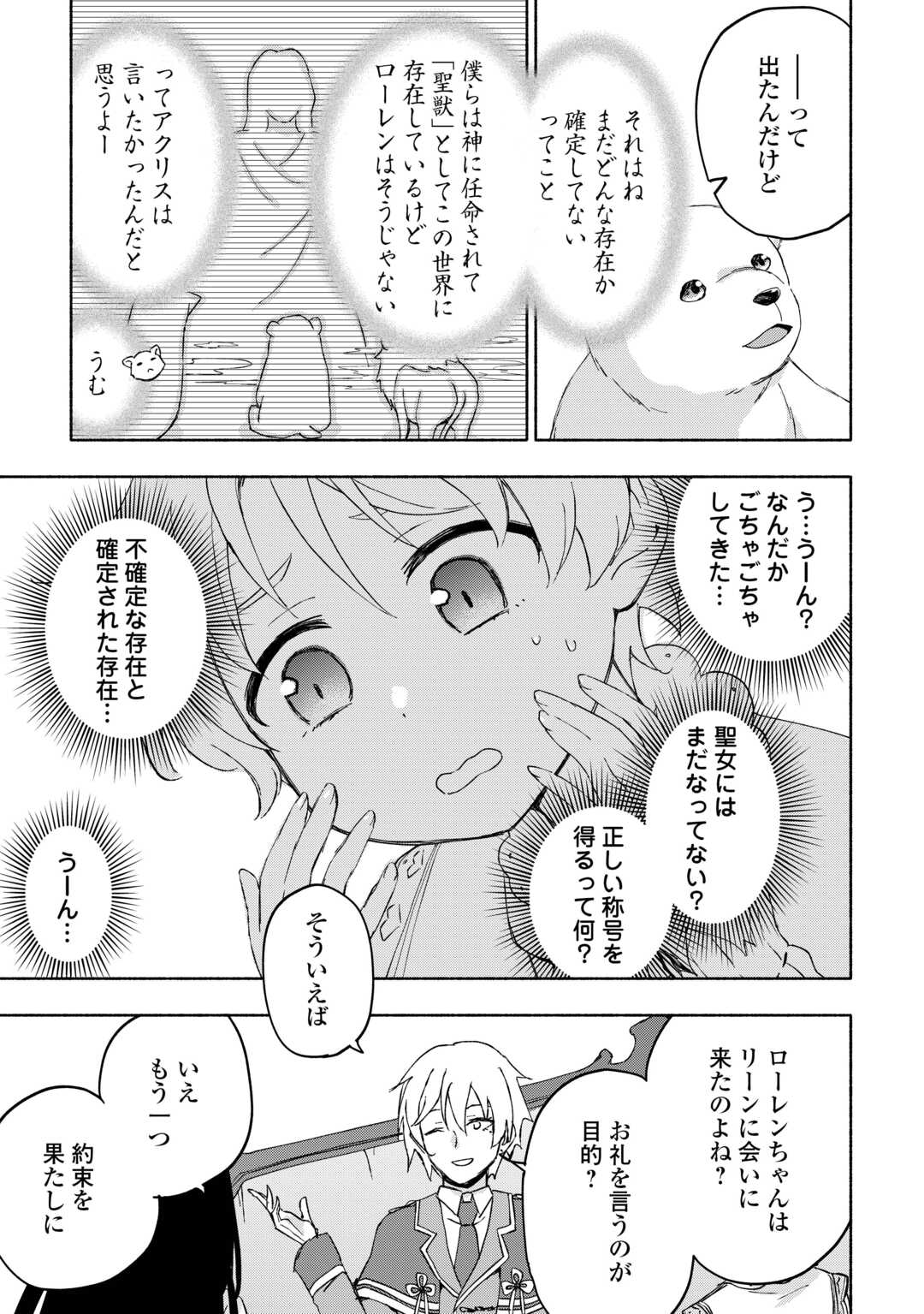 神に愛された子 第50話 - Page 26