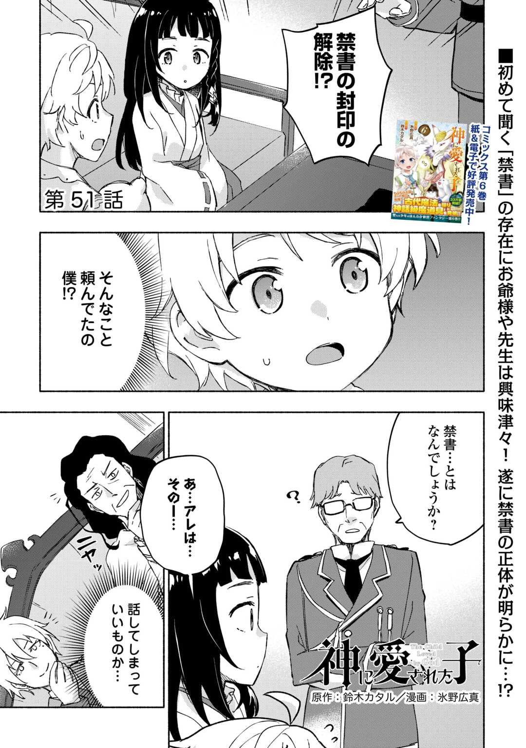 神に愛された子 第51話 - Page 2