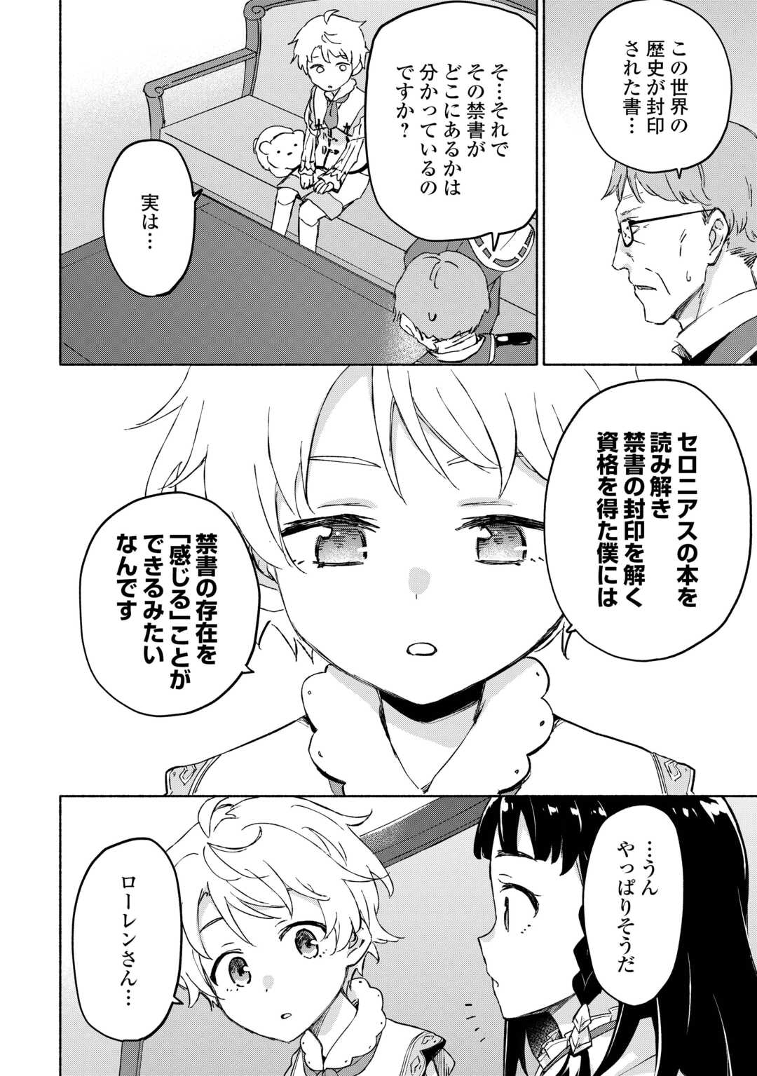 神に愛された子 第51話 - Page 5