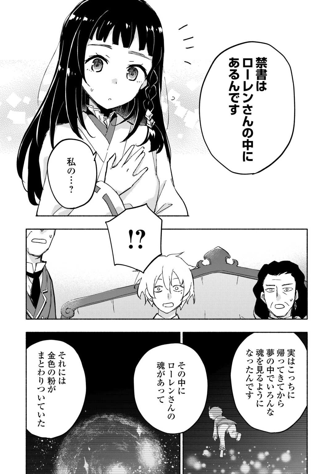 神に愛された子 第51話 - Page 5