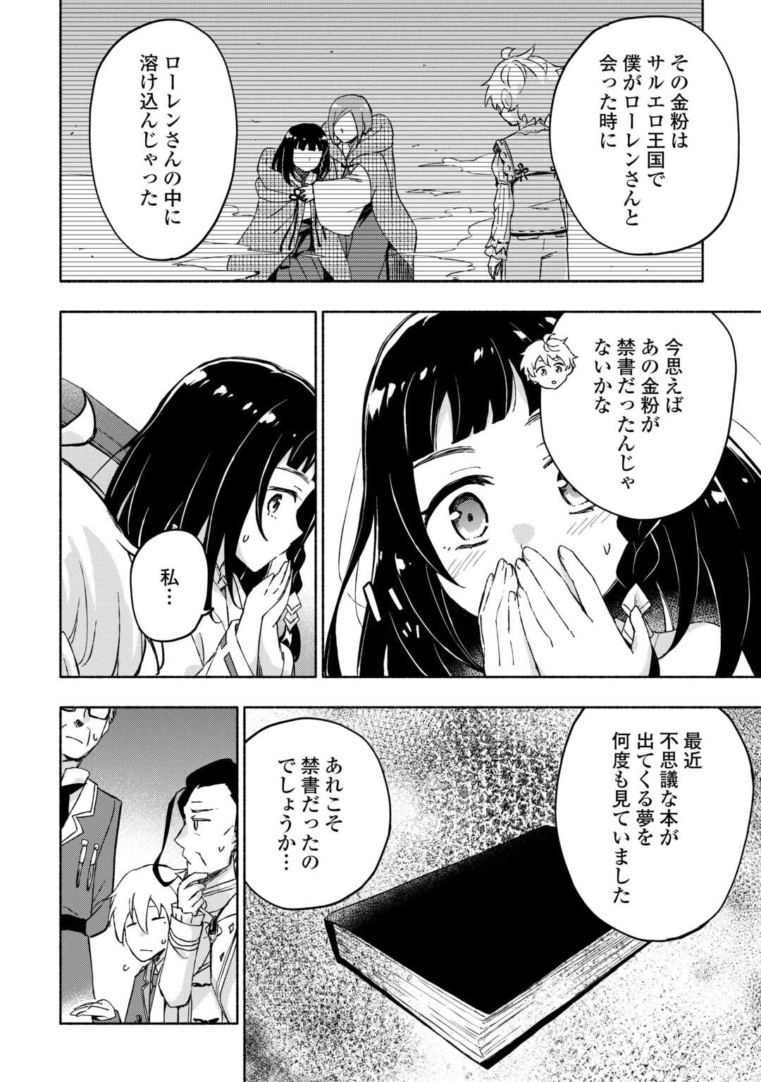 神に愛された子 第51話 - Page 7