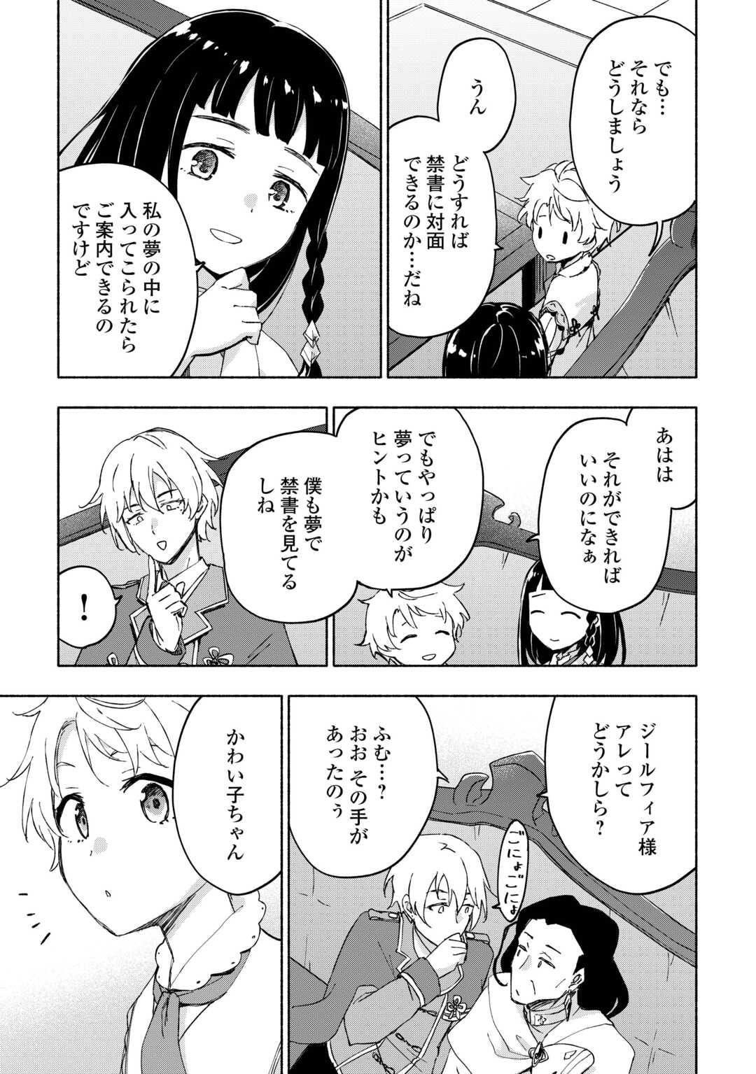 神に愛された子 第51話 - Page 8