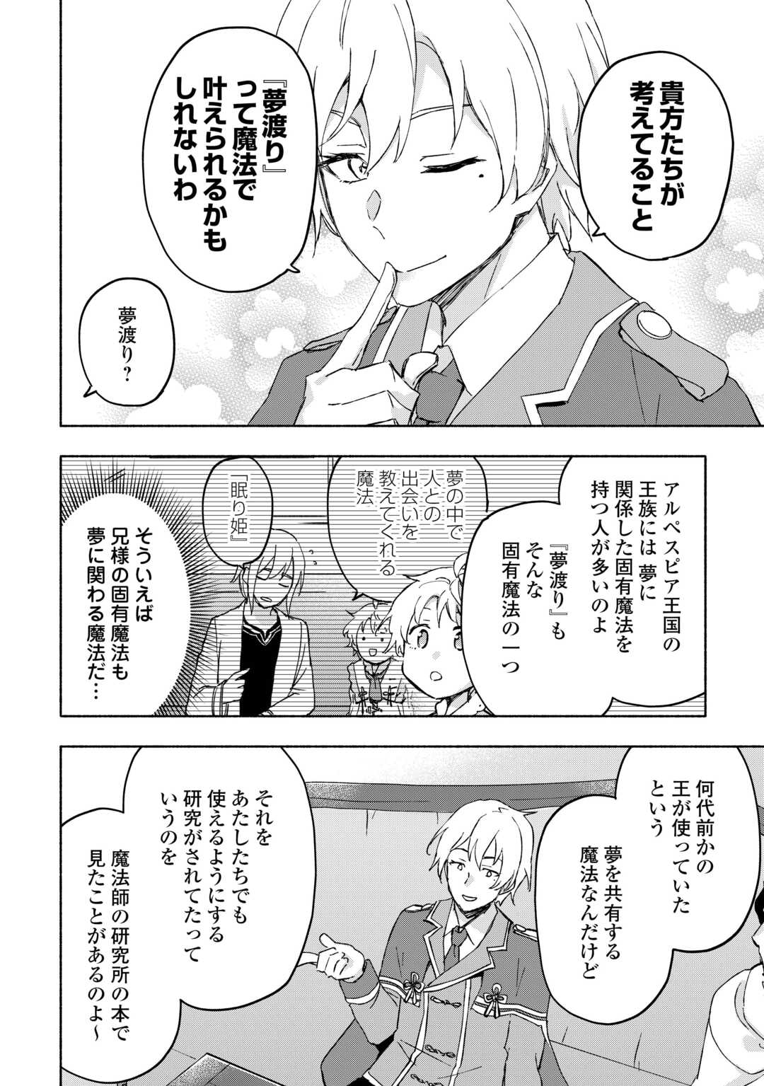 神に愛された子 第51話 - Page 8