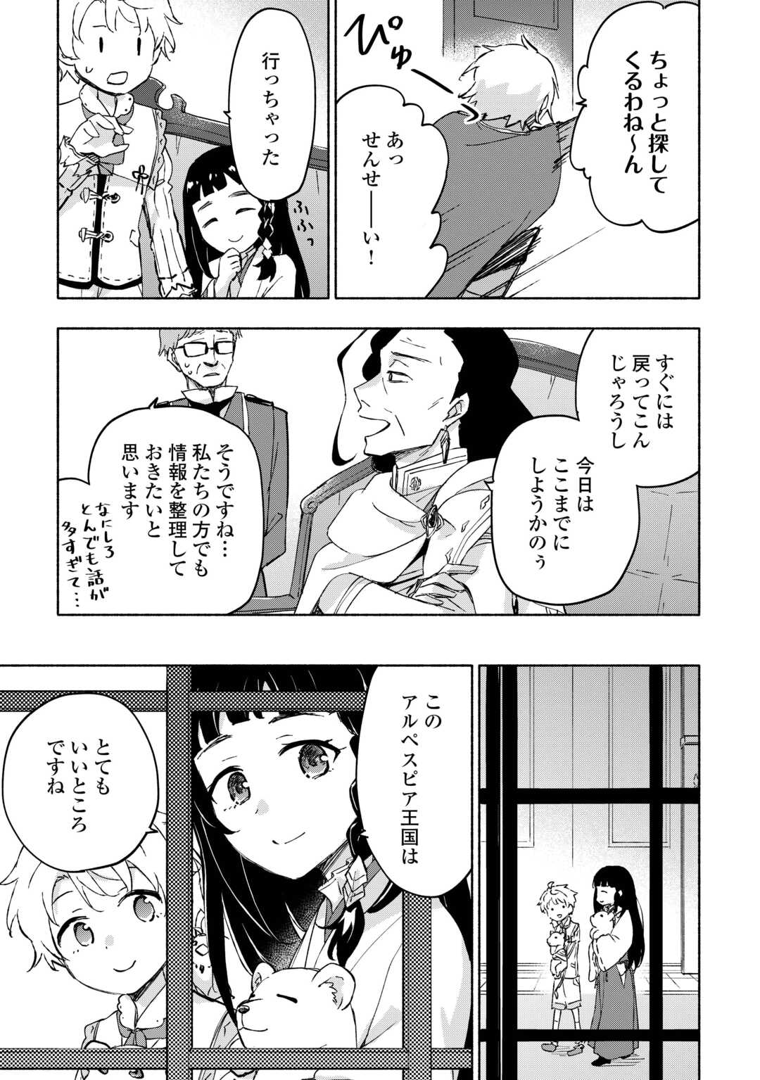 神に愛された子 第51話 - Page 9