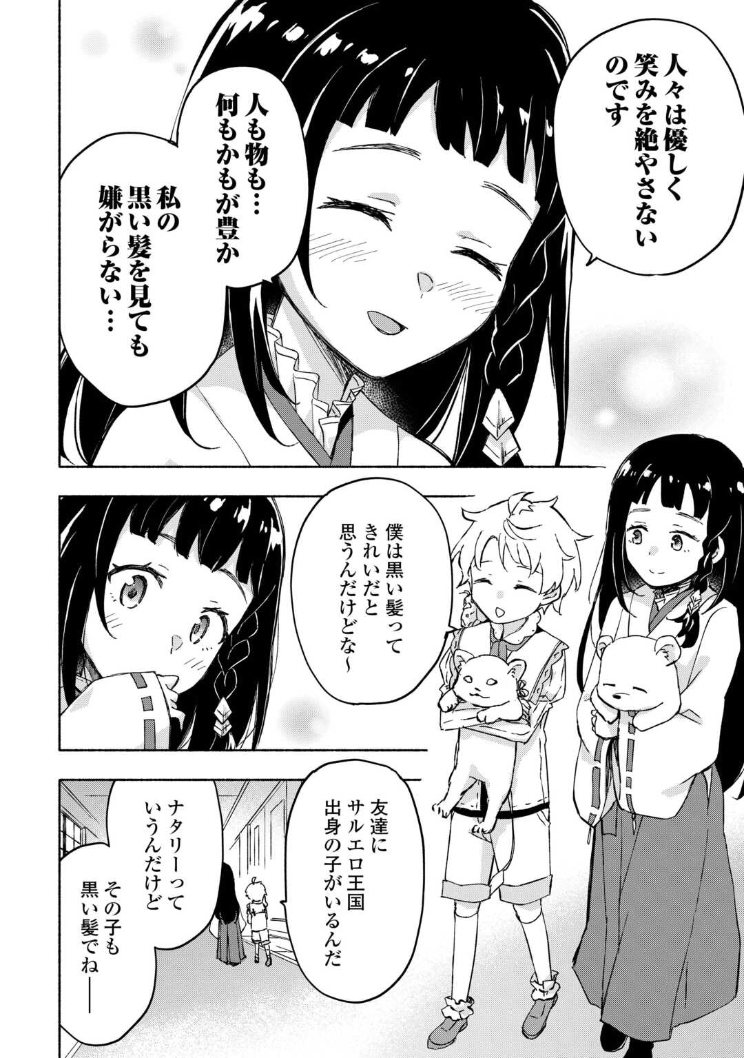 神に愛された子 第51話 - Page 11