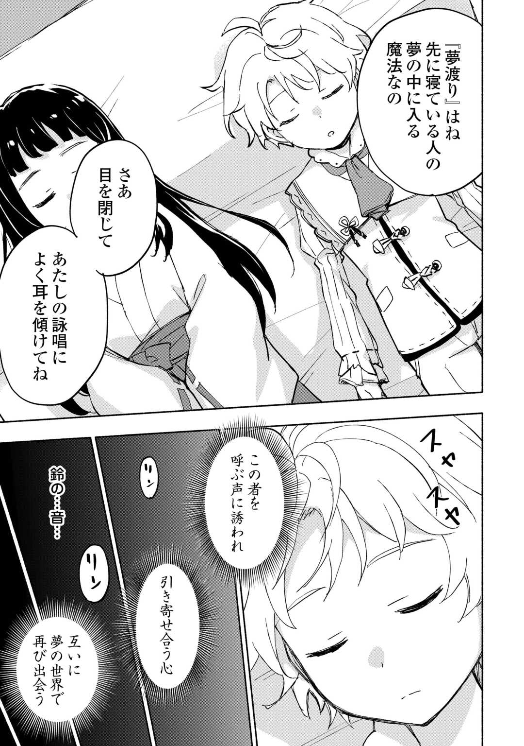 神に愛された子 第51話 - Page 13