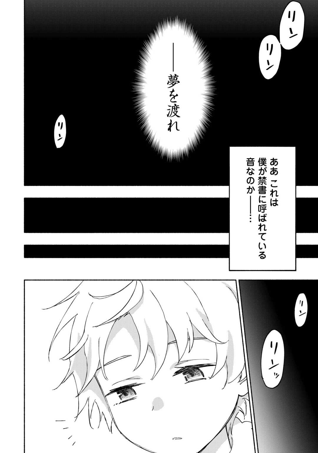 神に愛された子 第51話 - Page 15