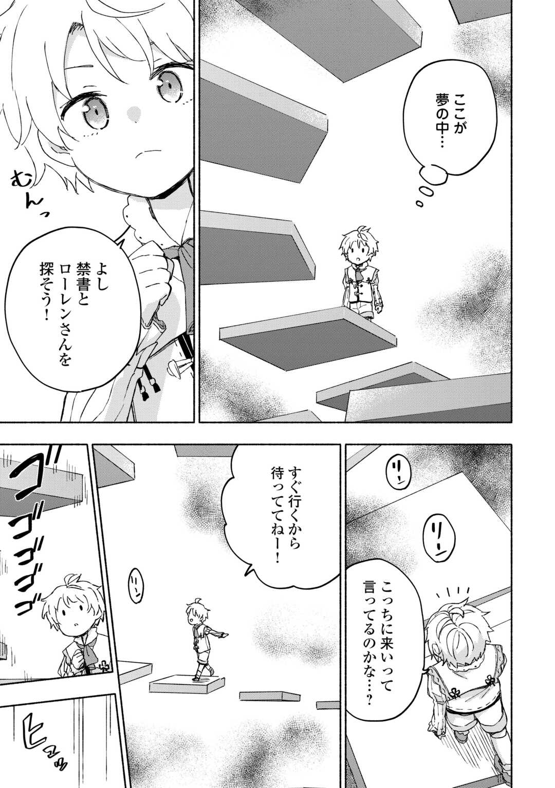 神に愛された子 第51話 - Page 16