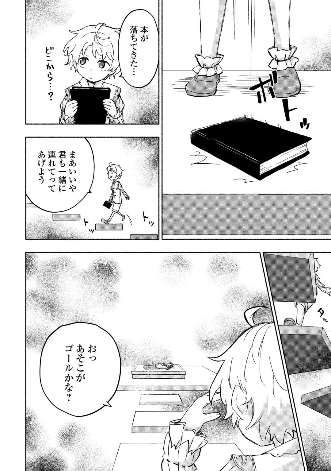 神に愛された子 第51話 - Page 17