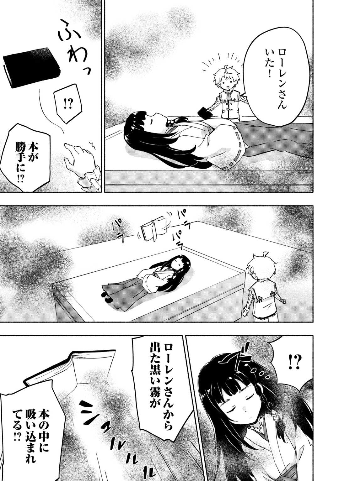 神に愛された子 第51話 - Page 18