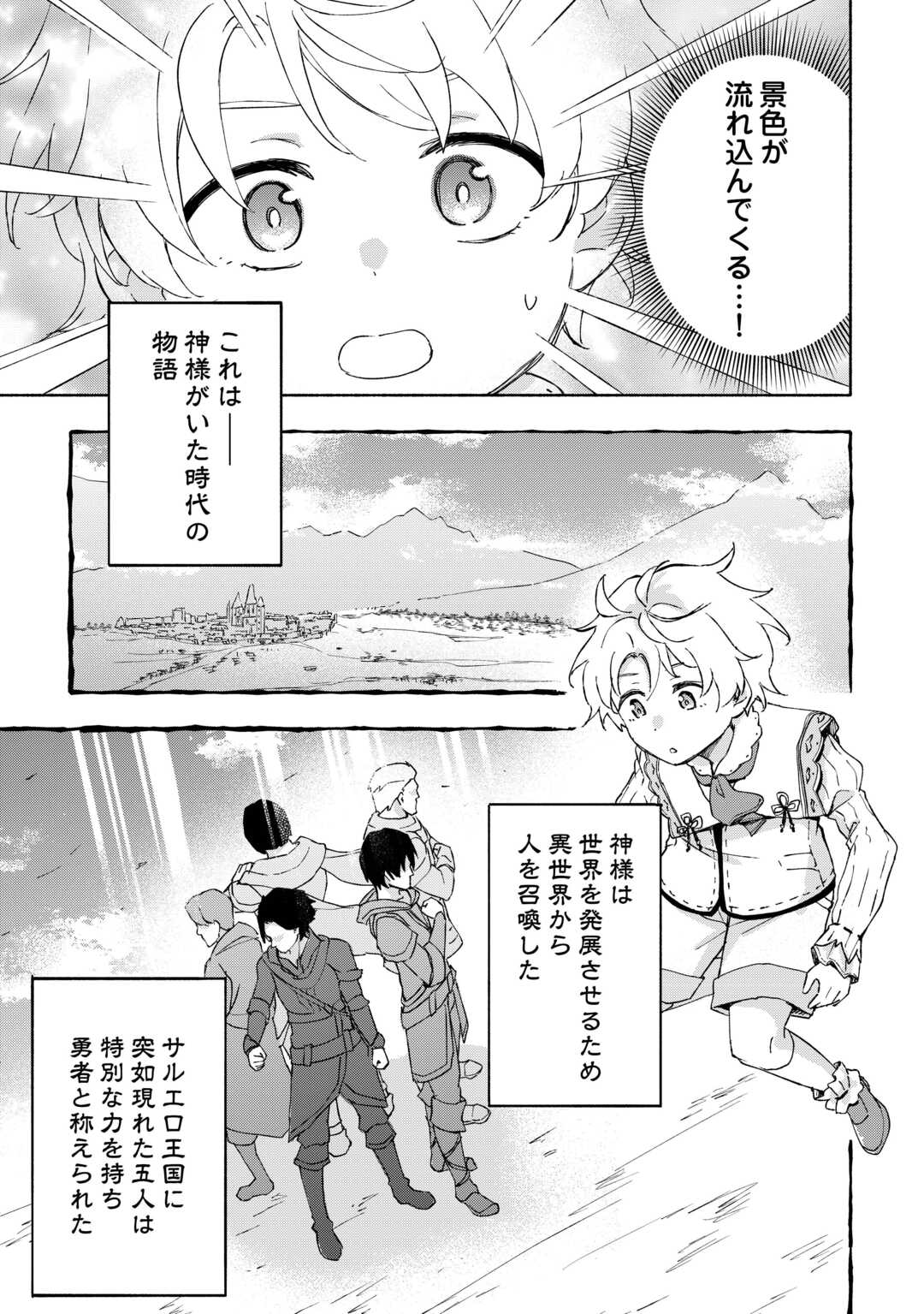 神に愛された子 第51話 - Page 20