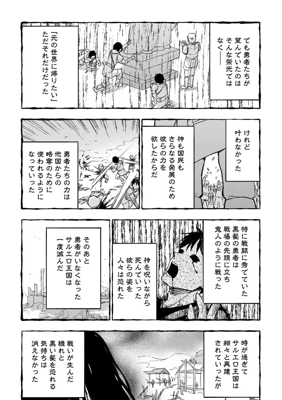 神に愛された子 第51話 - Page 21