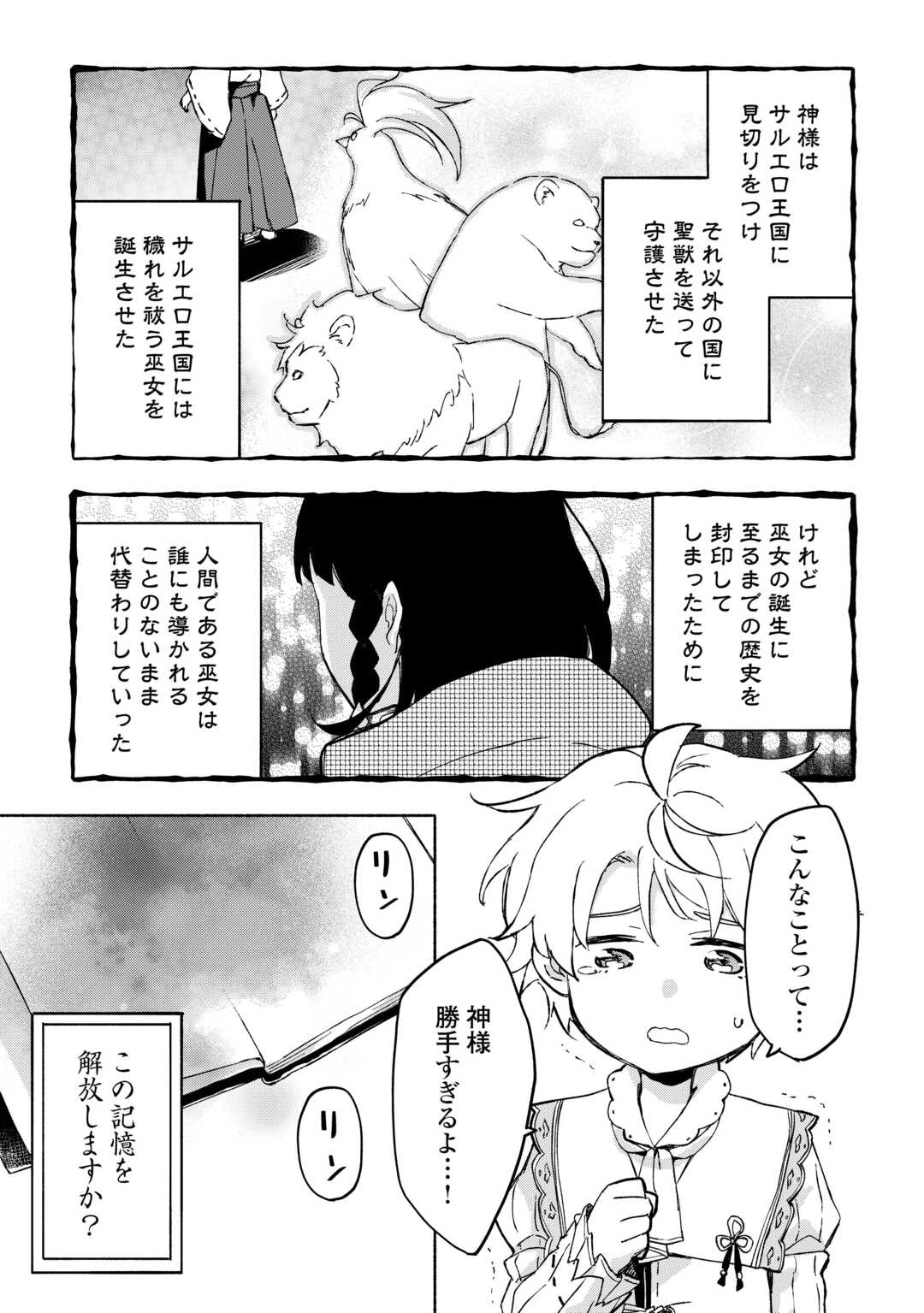 神に愛された子 第51話 - Page 22