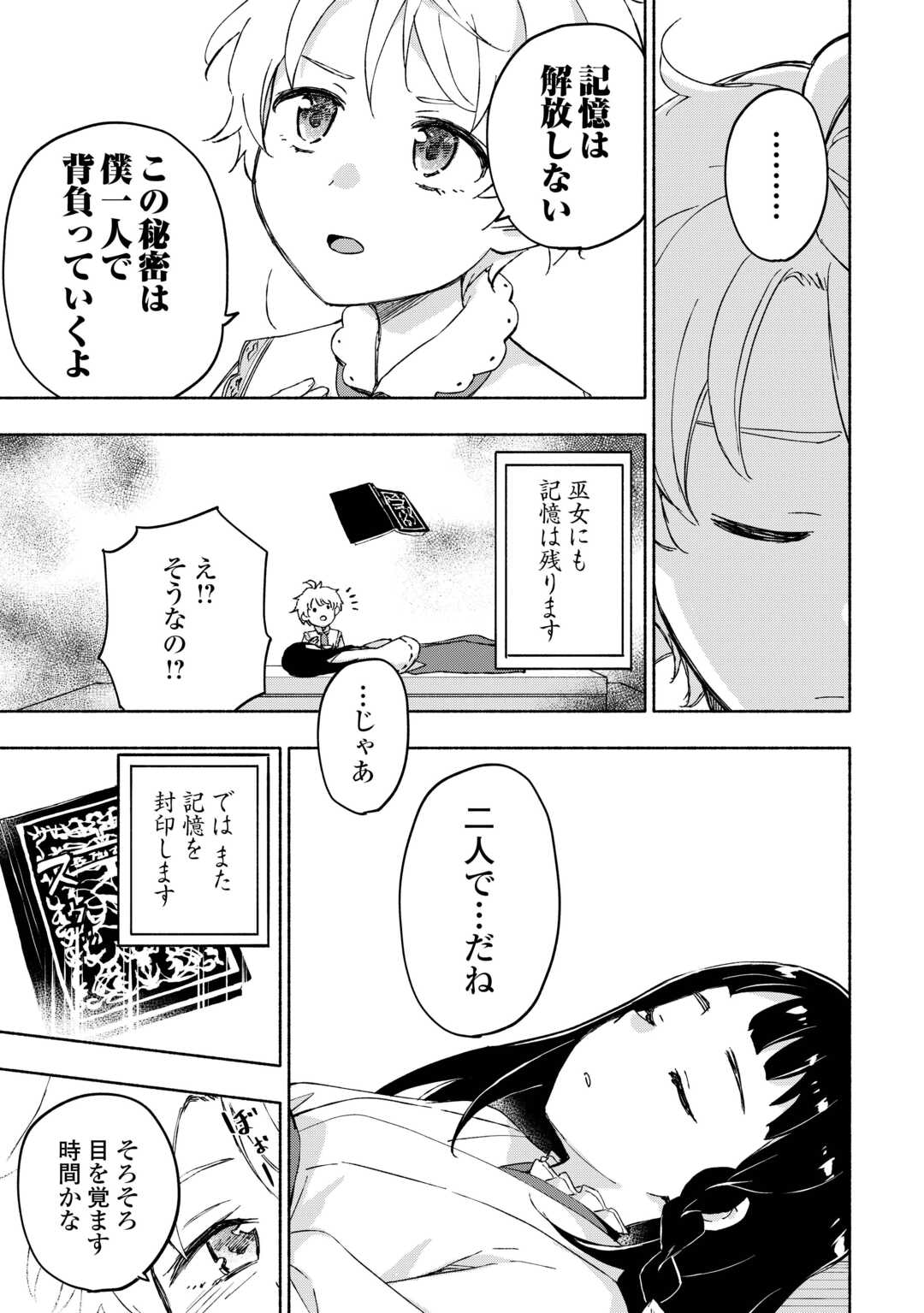 神に愛された子 第51話 - Page 24