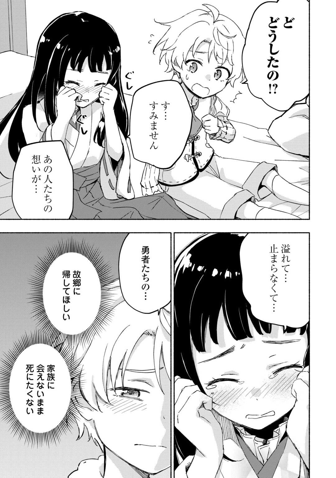 神に愛された子 第51話 - Page 26