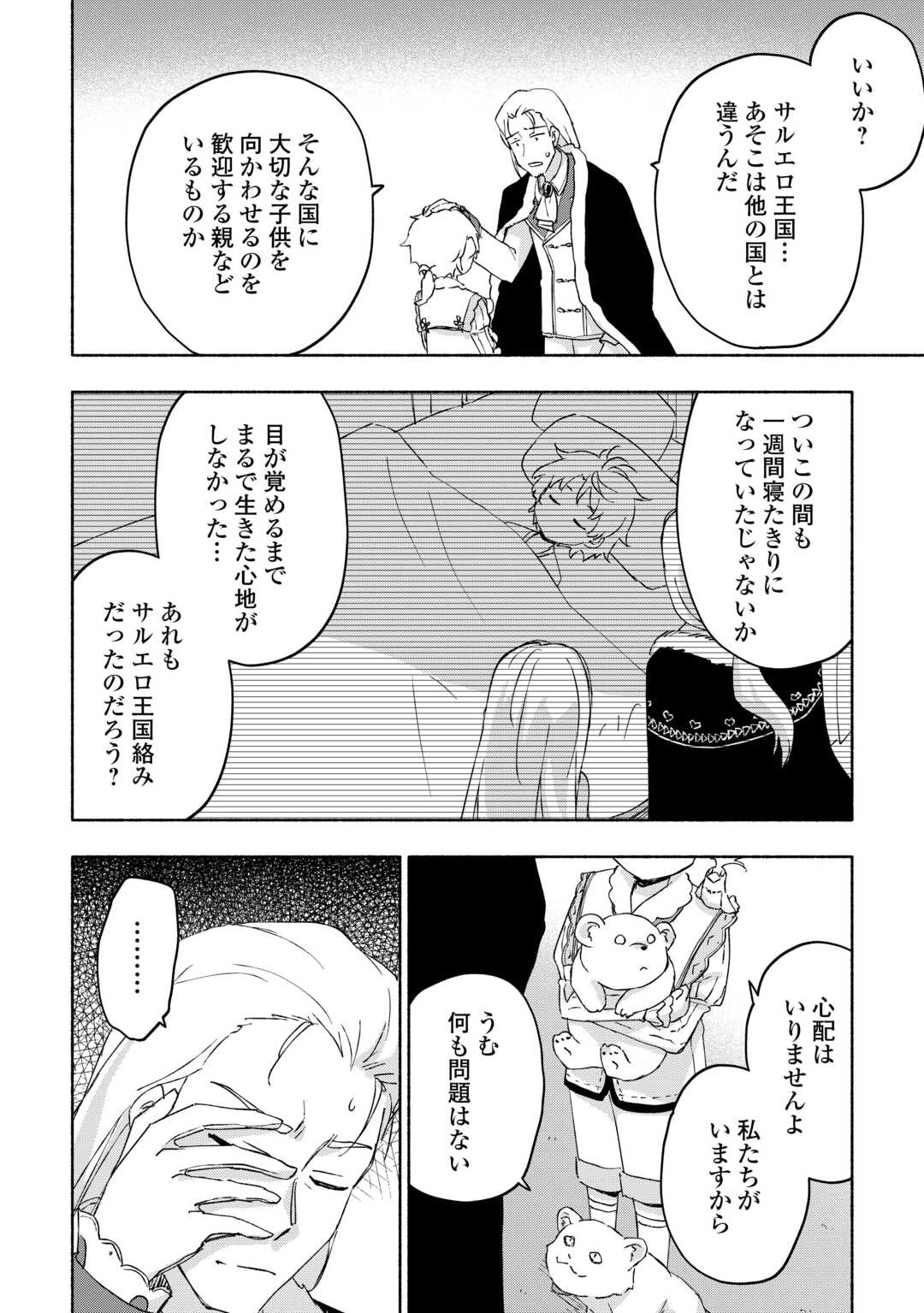 神に愛された子 第52話 - Page 3