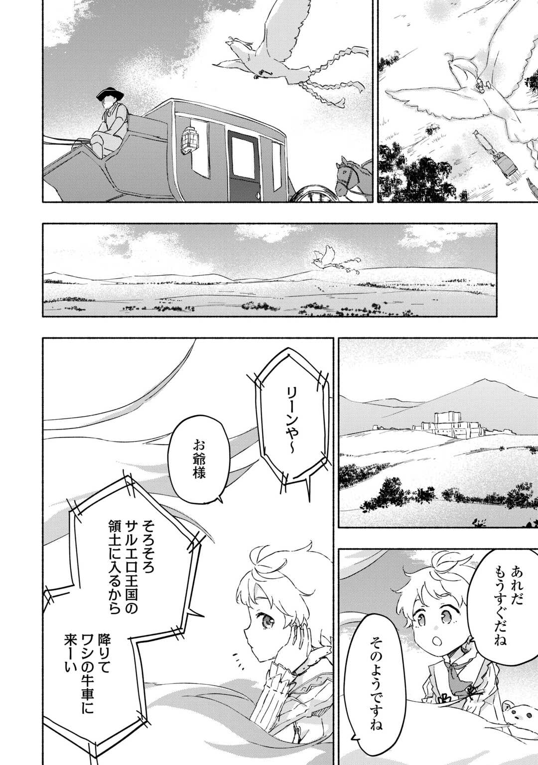 神に愛された子 第52話 - Page 7