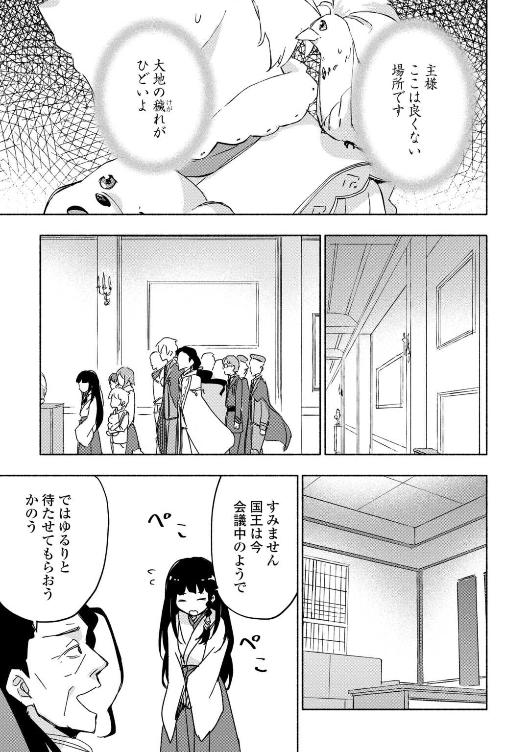 神に愛された子 第52話 - Page 10