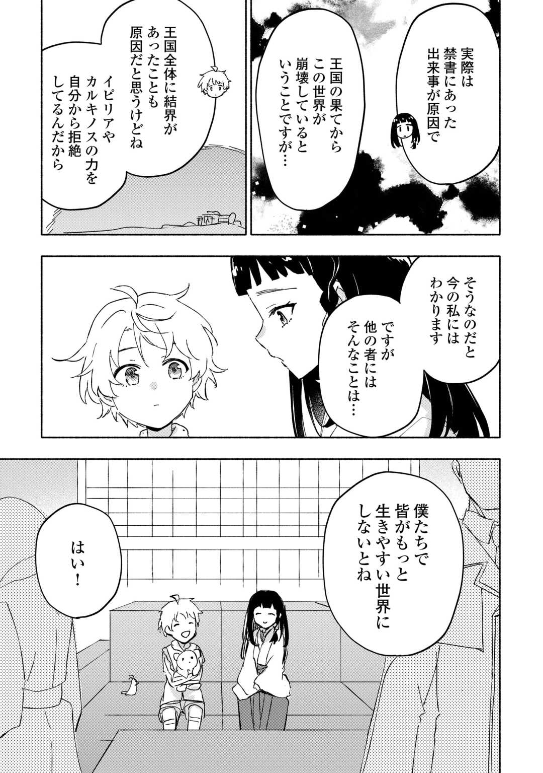 神に愛された子 第52話 - Page 14