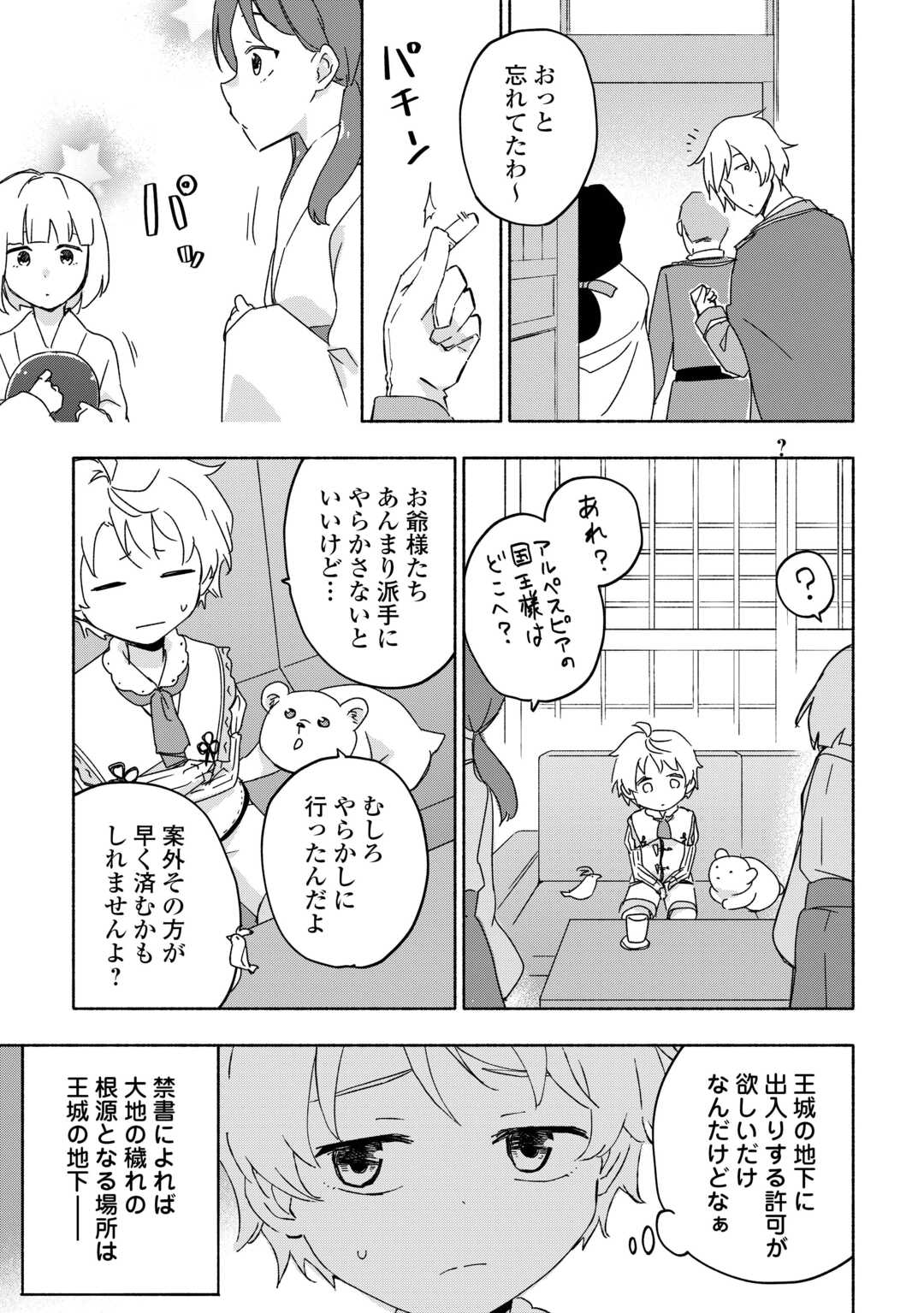 神に愛された子 第52話 - Page 18