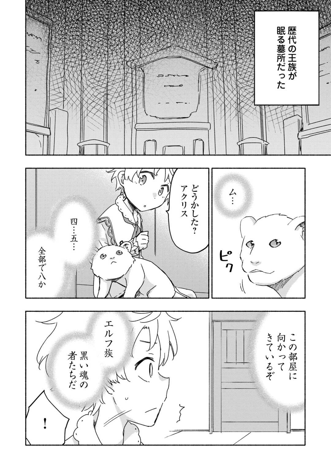 神に愛された子 第52話 - Page 19