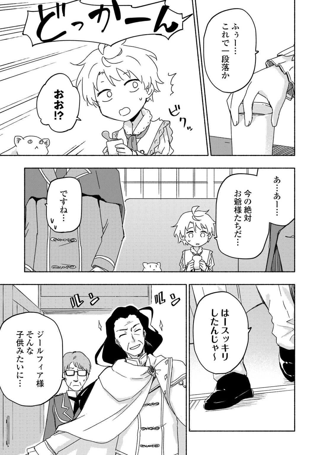 神に愛された子 第52話 - Page 25