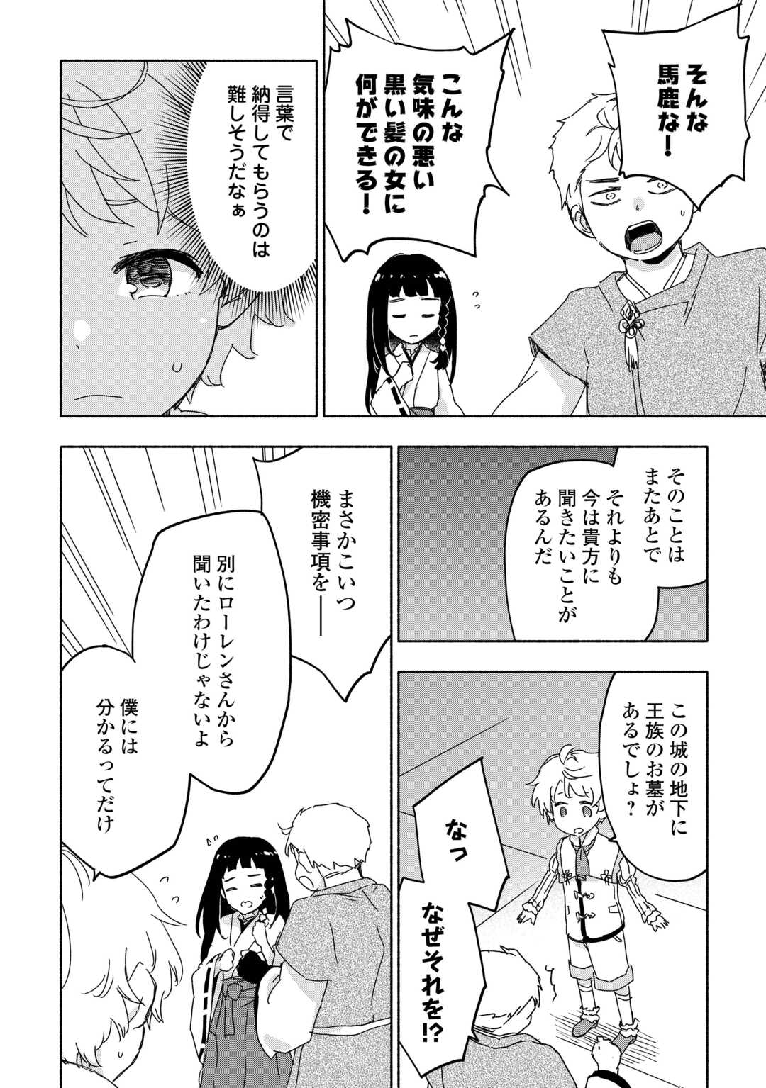 神に愛された子 第53話 - Page 3