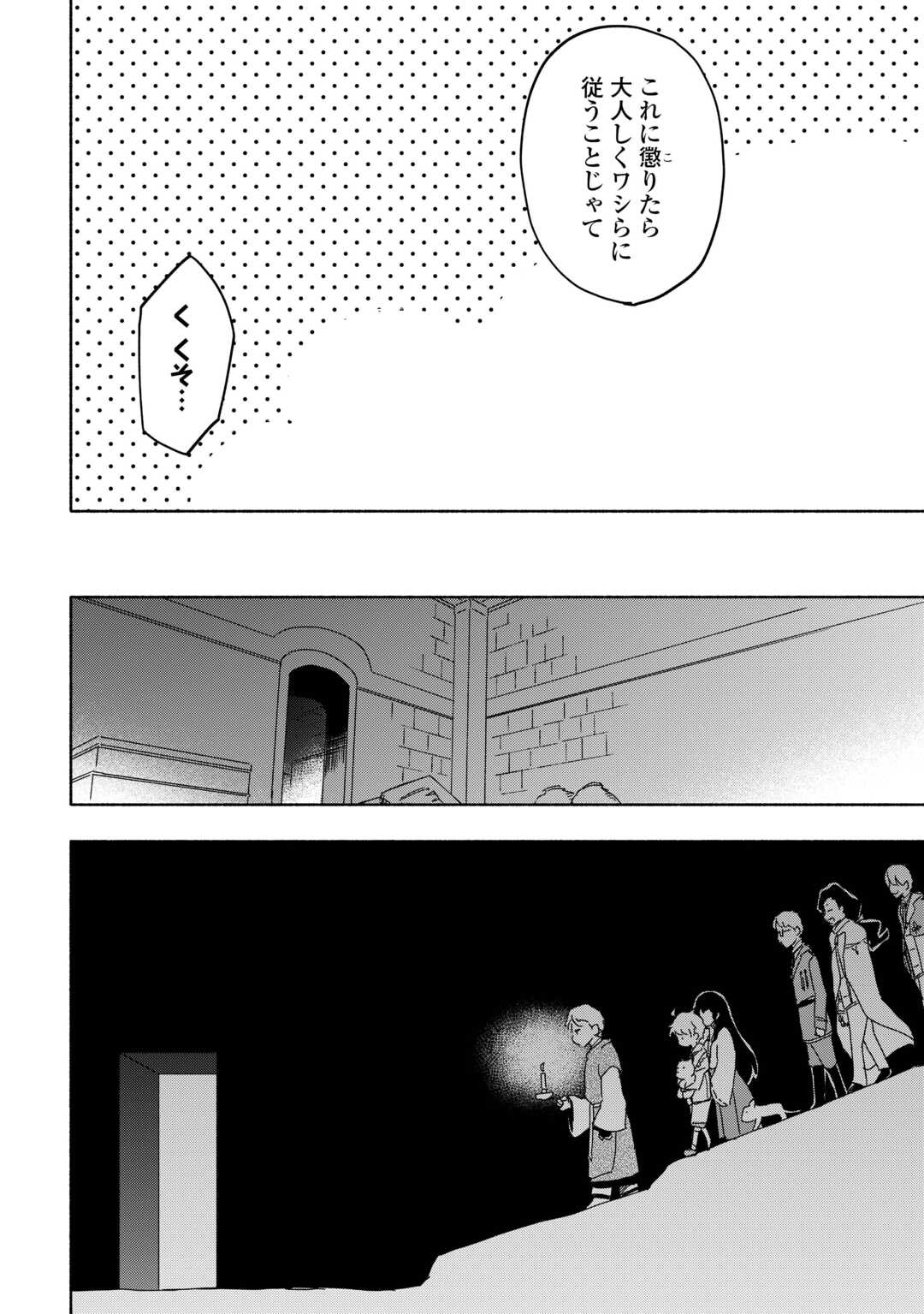 神に愛された子 第53話 - Page 11